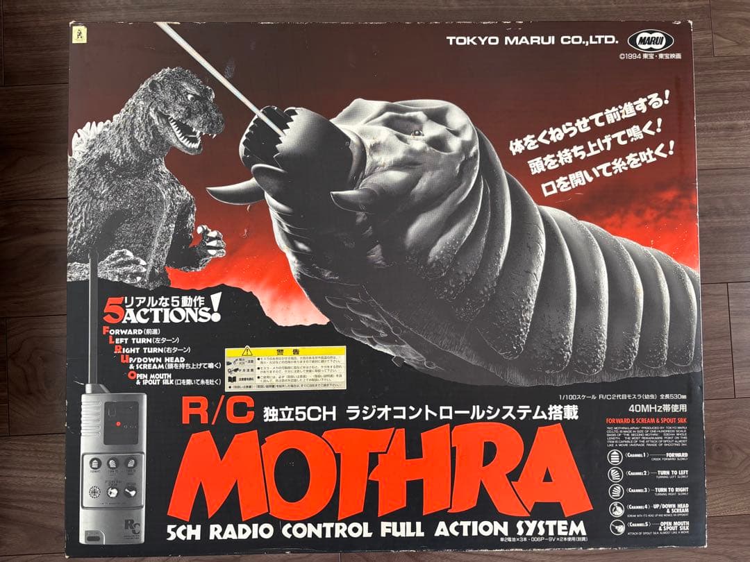モスラ幼虫 R/C ラジコン ジャンク品