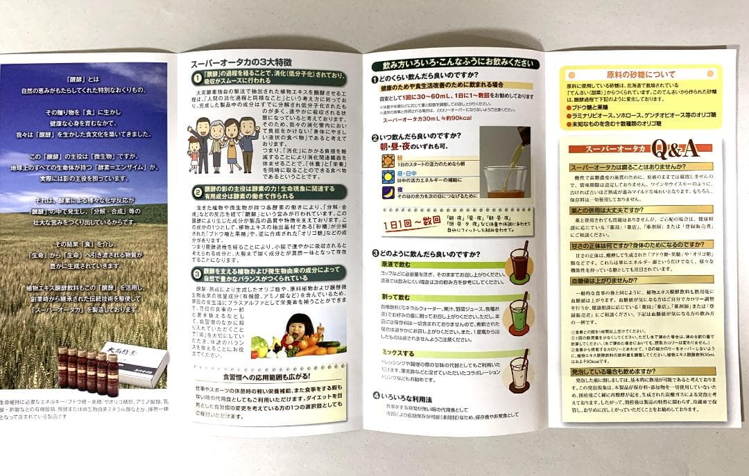 ひつじ大高酵素 スーパーオオタカ 12箱セット【K1921-1377】