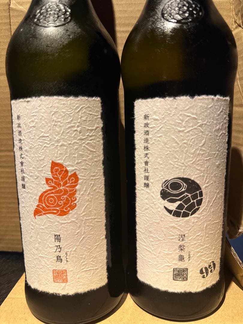 酒*き様 新政ニルガメ 新政陽乃鳥 2本セット