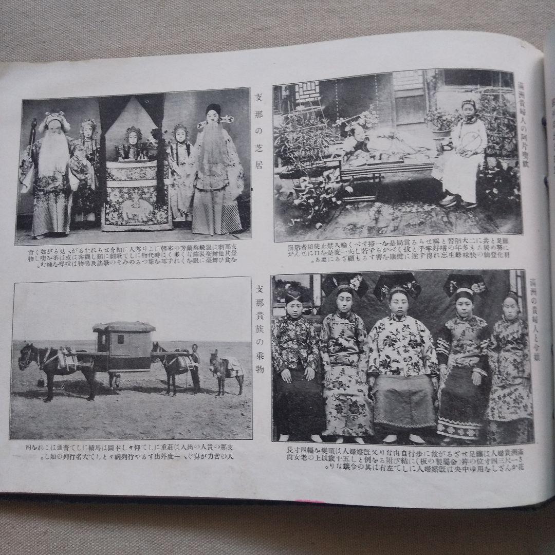 山東写真大観 大正9年 青島三船写真館 満州