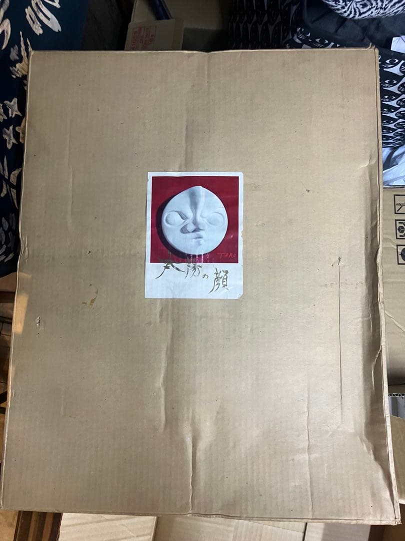 太陽の顔　EXPO70記念'太陽の顔'岡本太郎作　信楽焼　箱　チェーン付き