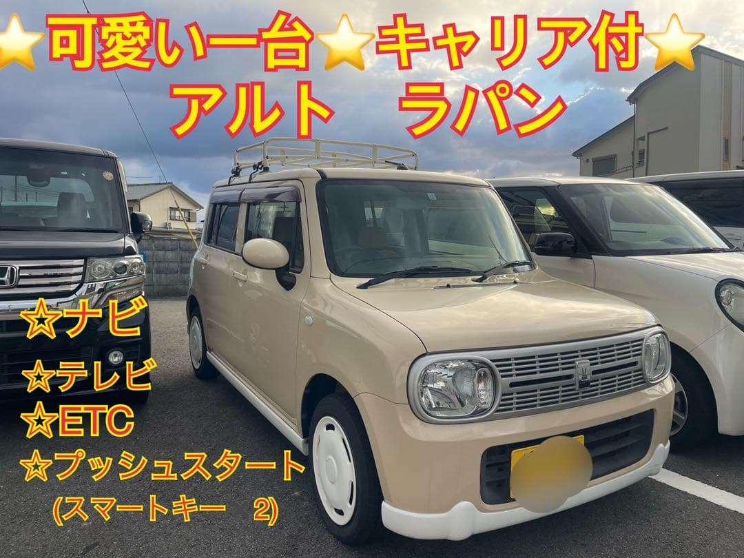 車検2年付コミコミ☆可愛いルーフキャリア付、ツートンスタイル☆アルトラパン