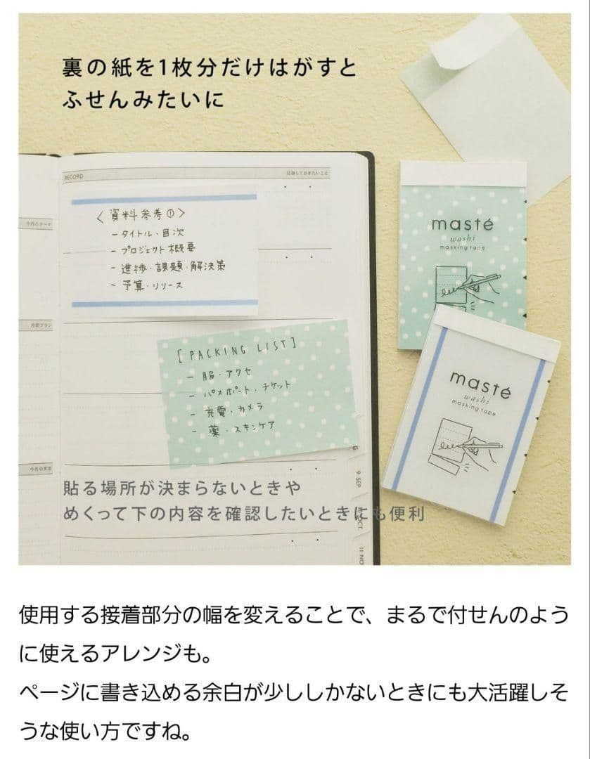 【おすそ分け】水性ペンで書けるマスキングテープ　フレークシール　手帳デコ