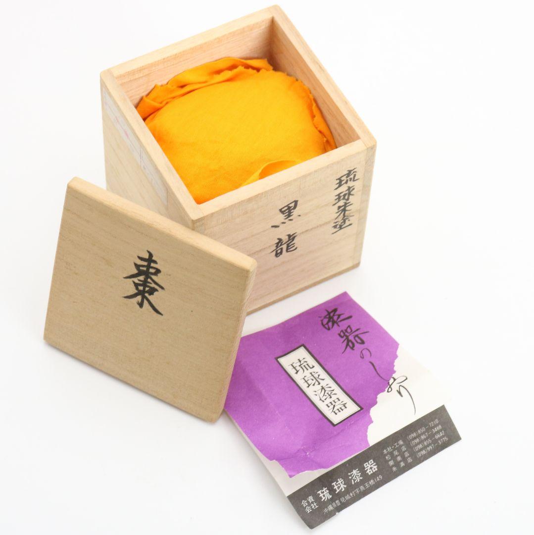 琉球漆器 雲龍堆錦 中棗 茶道具　V995