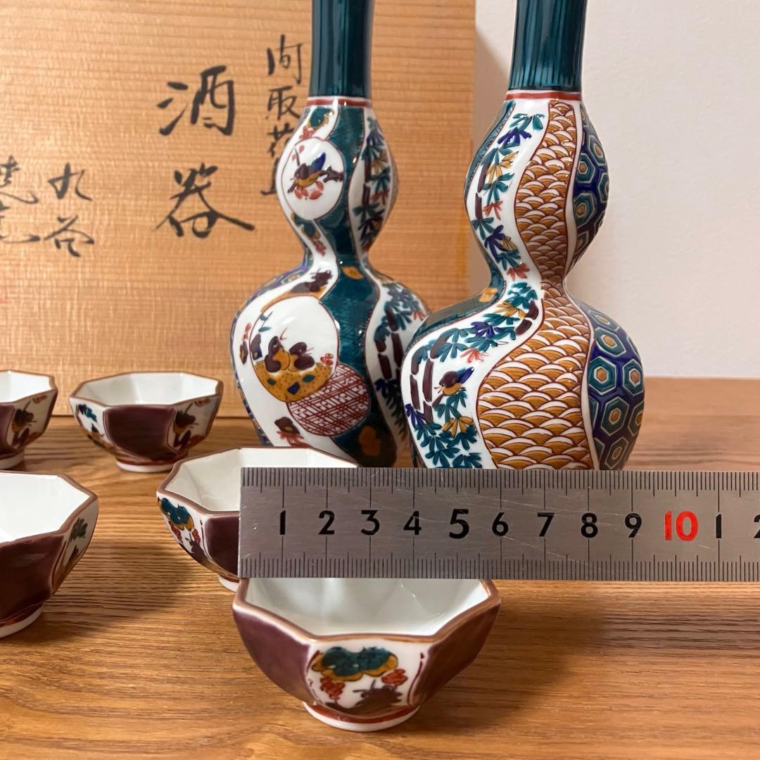 九谷焼　酒器　間取花鳥　九谷暁窯