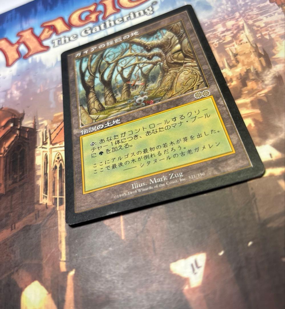 MTG ガイアの揺籃の地 日本語版