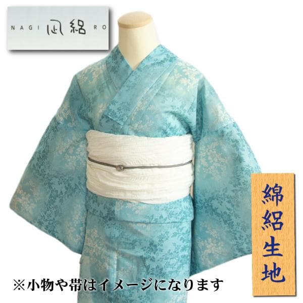 浴衣 ゆかた 綿絽生地使用 凪ブランド 水色 花唐草 夏にピッタリ 綿１００％