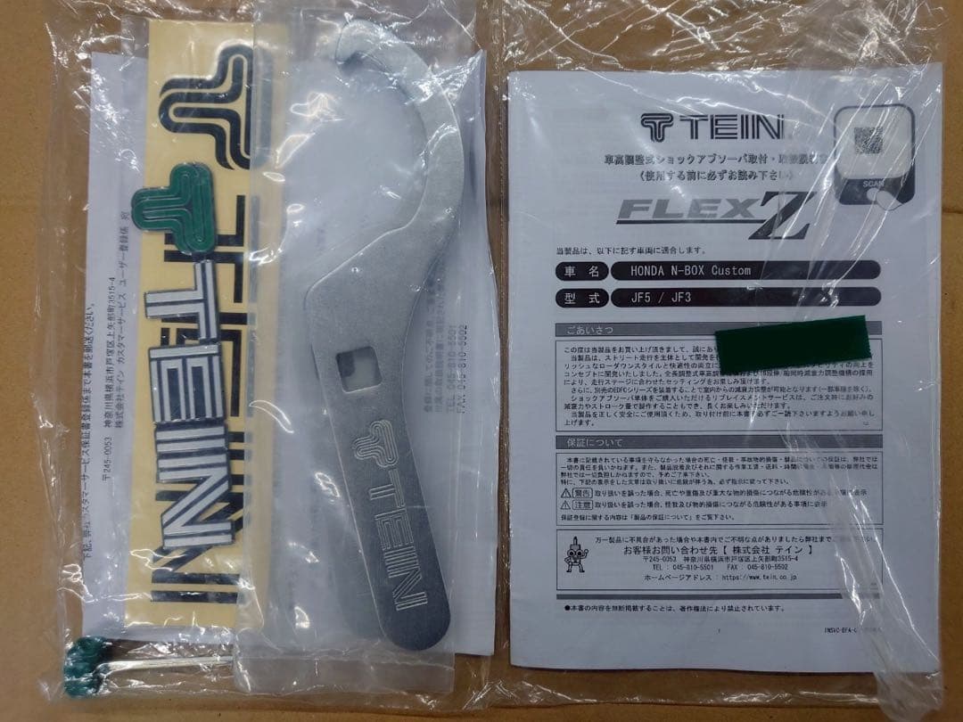 JF5 N-BOX用 テイン車高調 グリーン サスペンションキット 一式