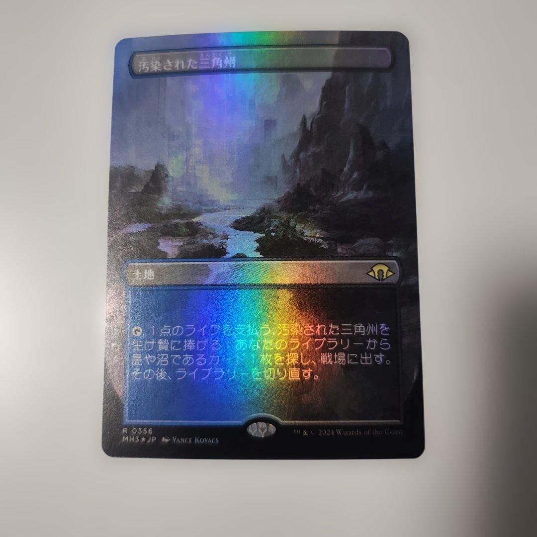 MTG 汚染された三角州 FOIL フルアート ボーダレス 日本語