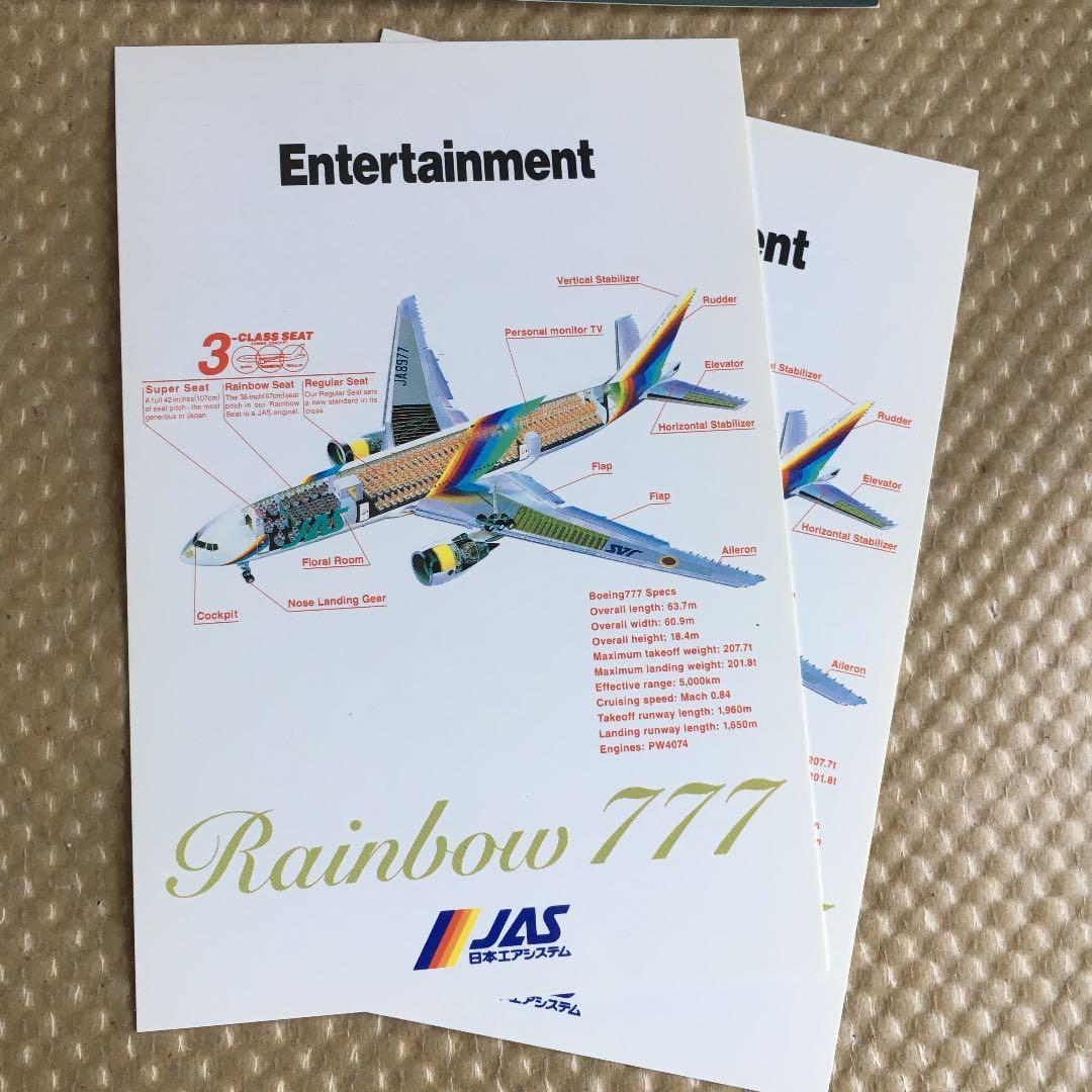 0673　ポストカード ほか JAS 日本エアシステム