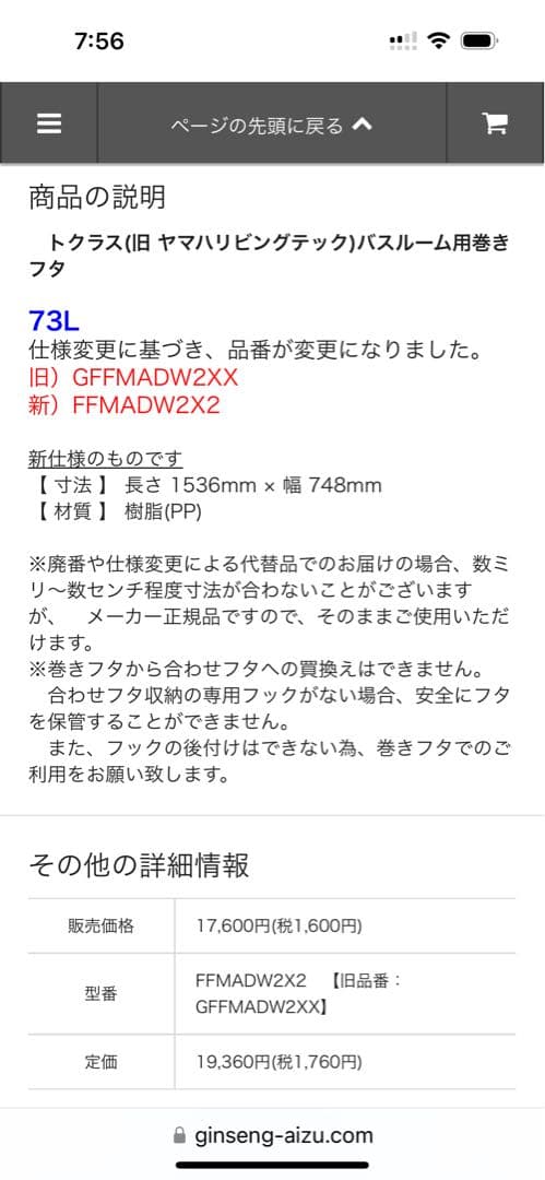 お値下トクラス(旧 ヤマハリビングテック)バスルーム用巻きフタ73L 新品未使用