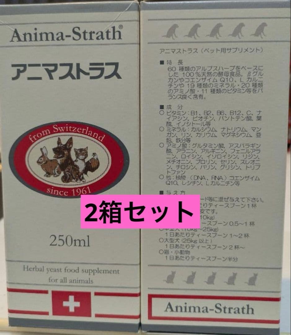 新品未開封 Anima-Strath アニマストラス 250ml