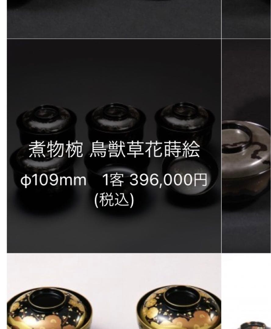 輪島屋善仁　輪島塗　お椀　蓋付き煮物碗