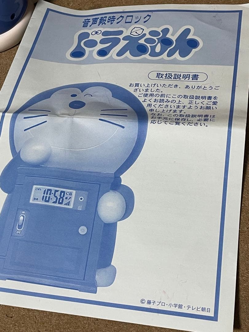 大山のぶ代　ドラえもん　目覚まし時計　音声時報クロック　どこでもドア　入手困難