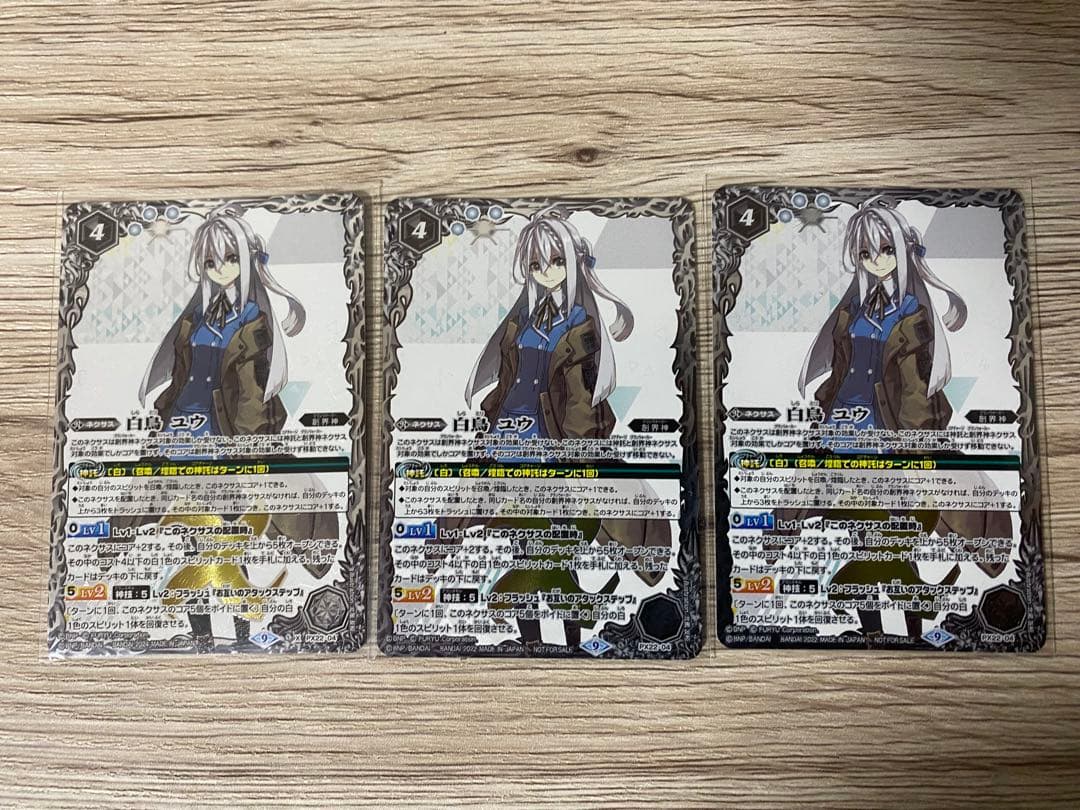 バトスピ 白鳥ユウ 3枚