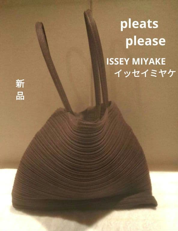 希少新品 イッセイミヤケプリーツプリーズ茶色トートバッグ変形手さげバッグ