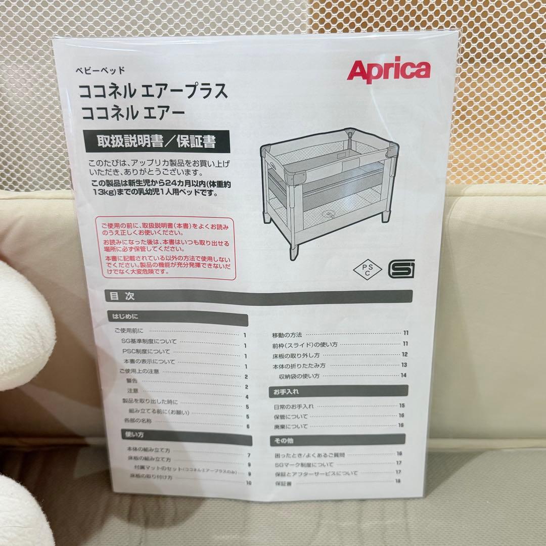 ★最上位モデル★ アップリカ　ベビーベッド ココネルエアー　プラス　AB