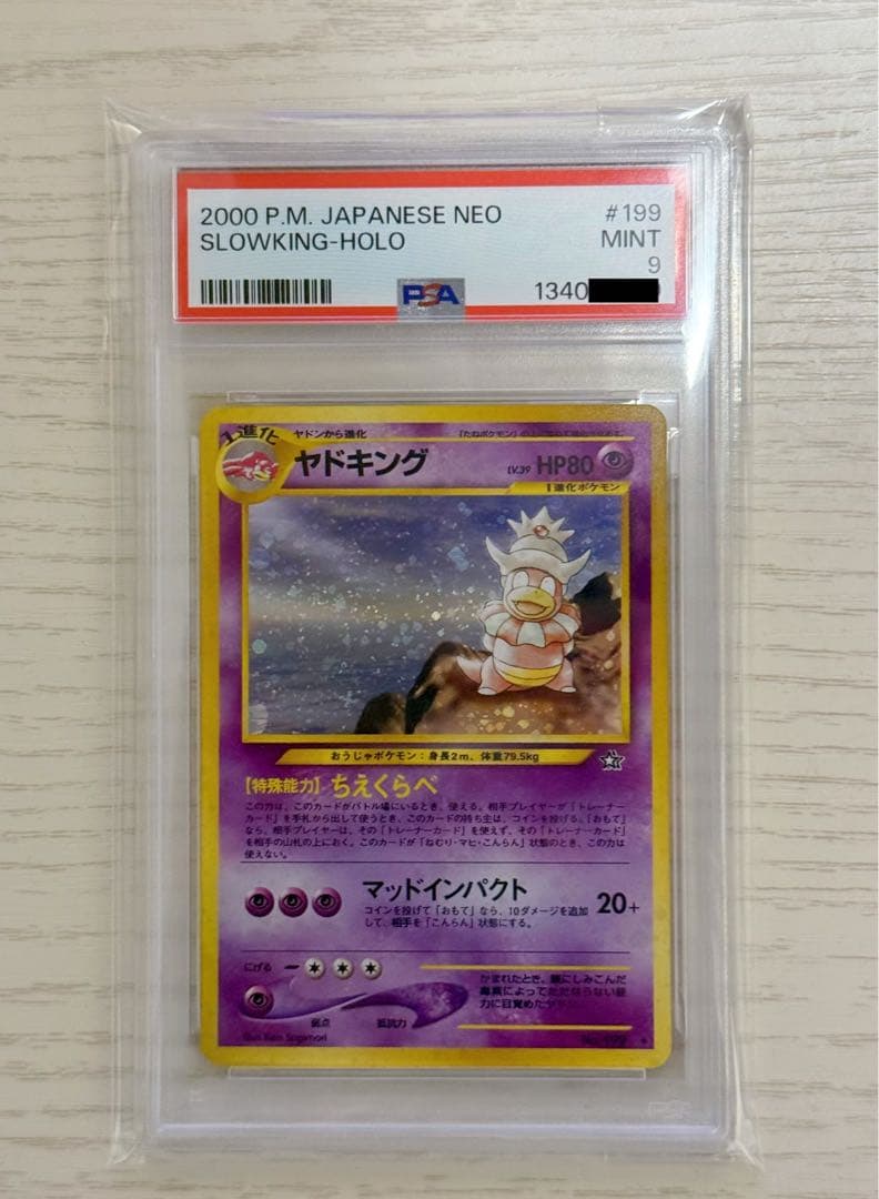 ポケモンカード　ヤドキング　旧裏　PSA9