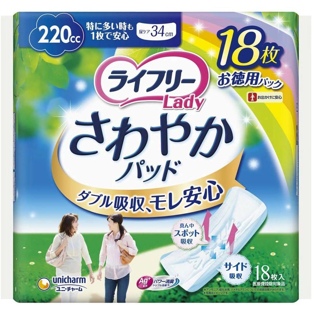 ●ライフリー さわやかパッド 220cc 18枚 × 16袋　合計288枚
