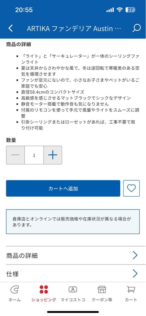 ARTIKA Austin シーリングファンライト