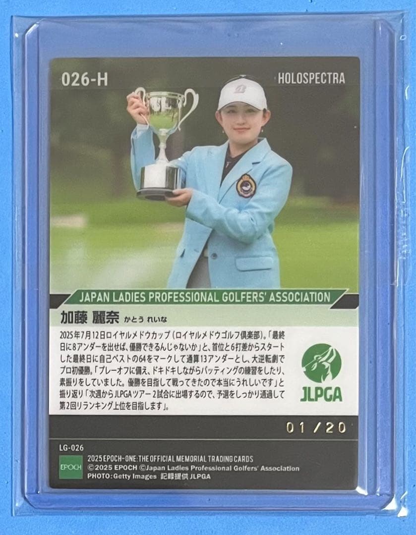 エポック ワン ホロスペクトラ【加藤麗奈】大逆転でプロ初優勝（25.7.12）