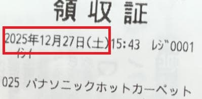 【新品／未開封】ホットカーペット パナソニック DC-3NKM