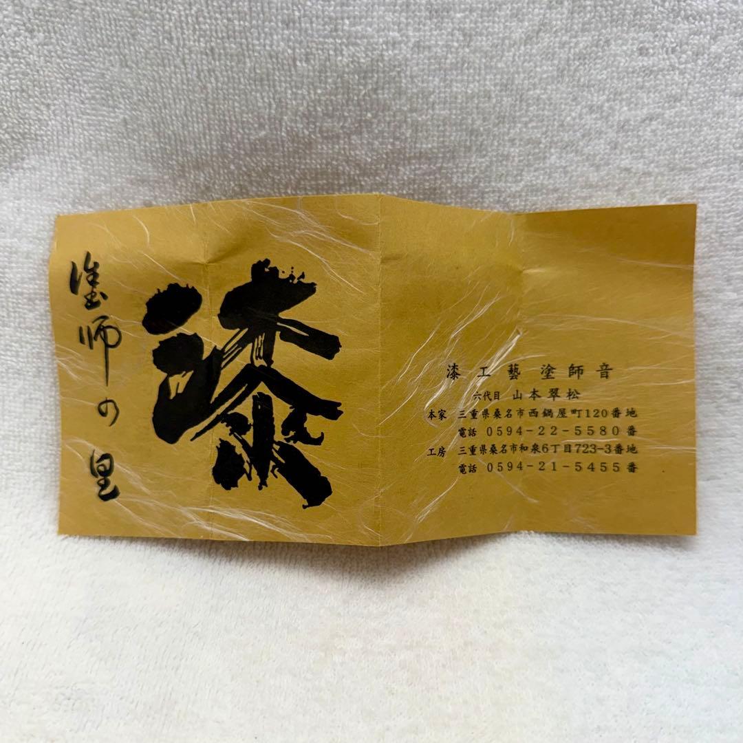 ［訳あり］茶道具 棗 竹 雪吹 松竹梅蒔絵 山本翠松作【匿名配送】