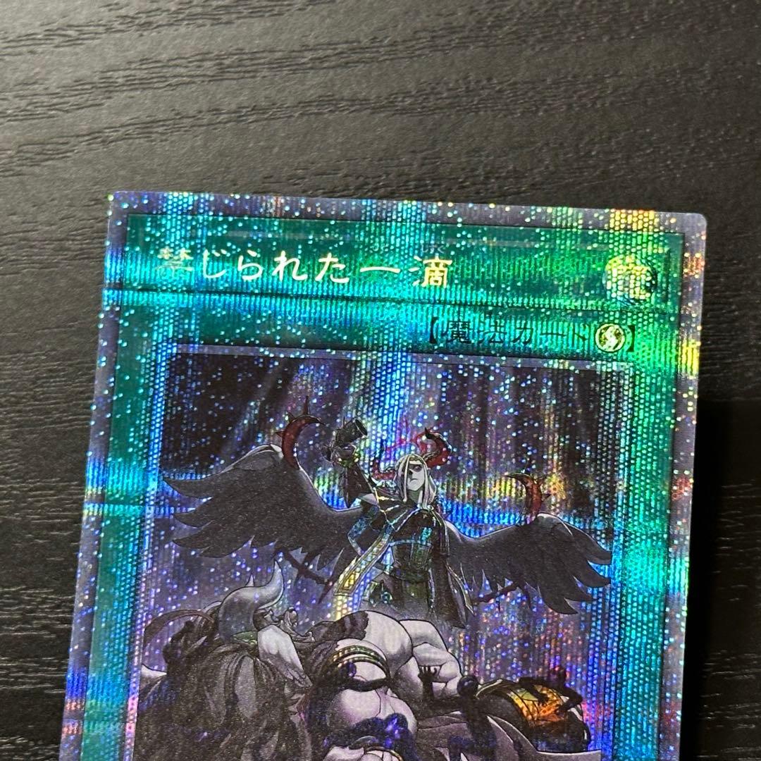 遊戯王 禁じられた一滴 プリズマ 3枚 日版