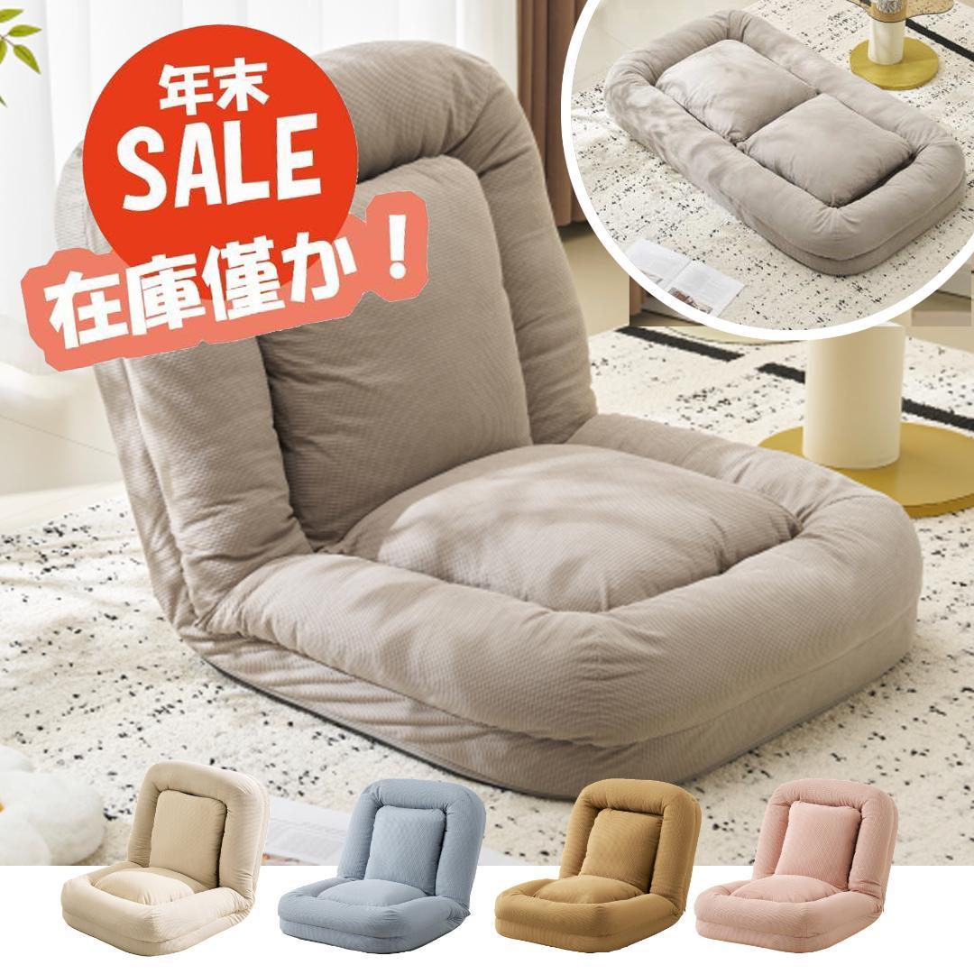 3WAYソファーベッド 枕付き可愛い座椅子 6段階リクライニング折りたたみ式