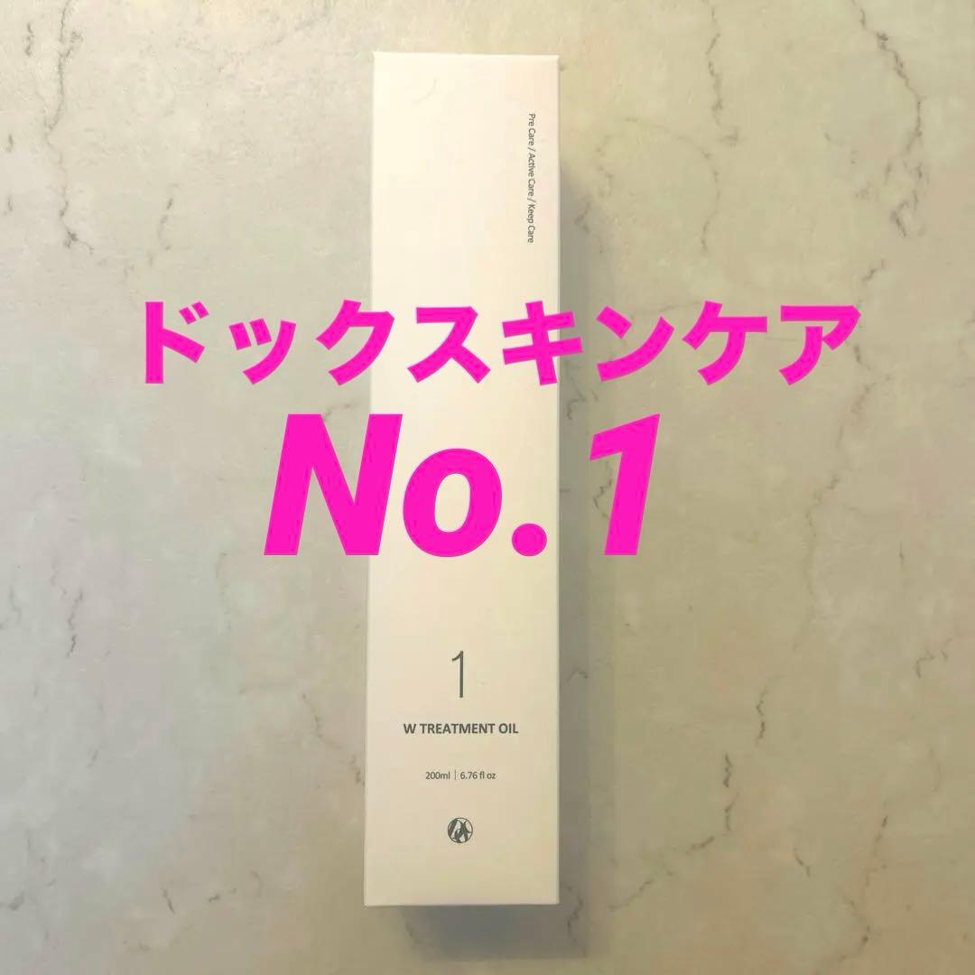ドックスキンケア　1番　トリートメントオイル