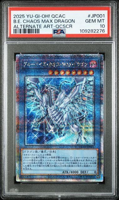 PSA10 ブルーアイズカオスMAXドラゴン 25th QCSE 新規 絵違い