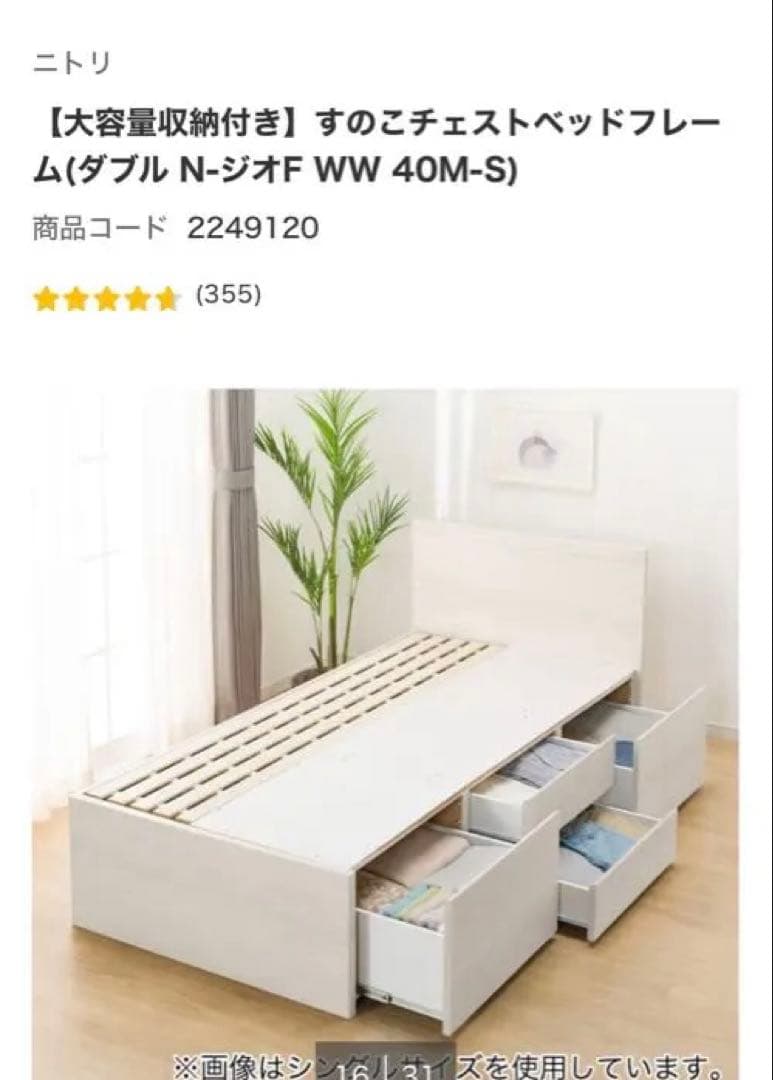 み*い様 ニトリ すのこチェストベッドフレーム ダブルベッドプラスニトリマットレ