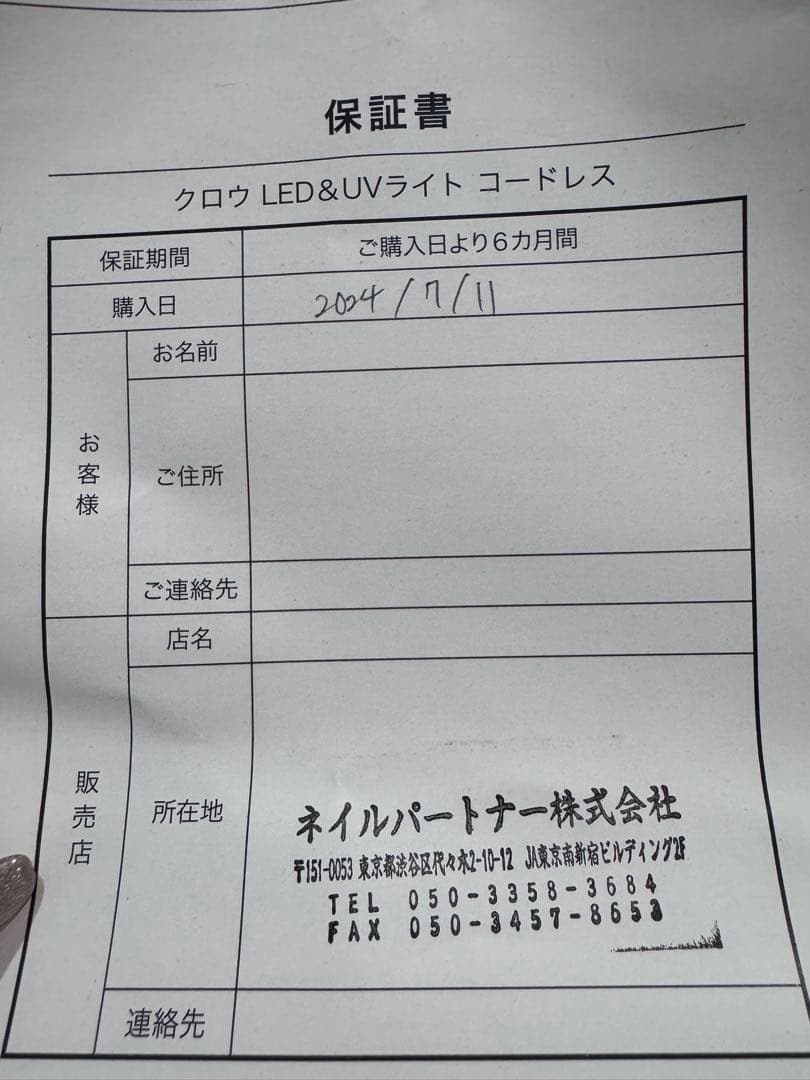 【美品】クロウ　LED&UVライト