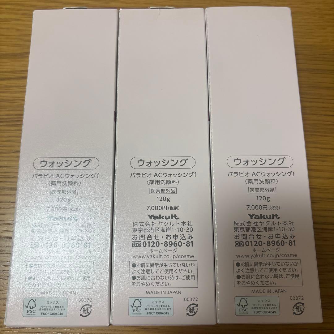 パラビオACウォッシング　3個
