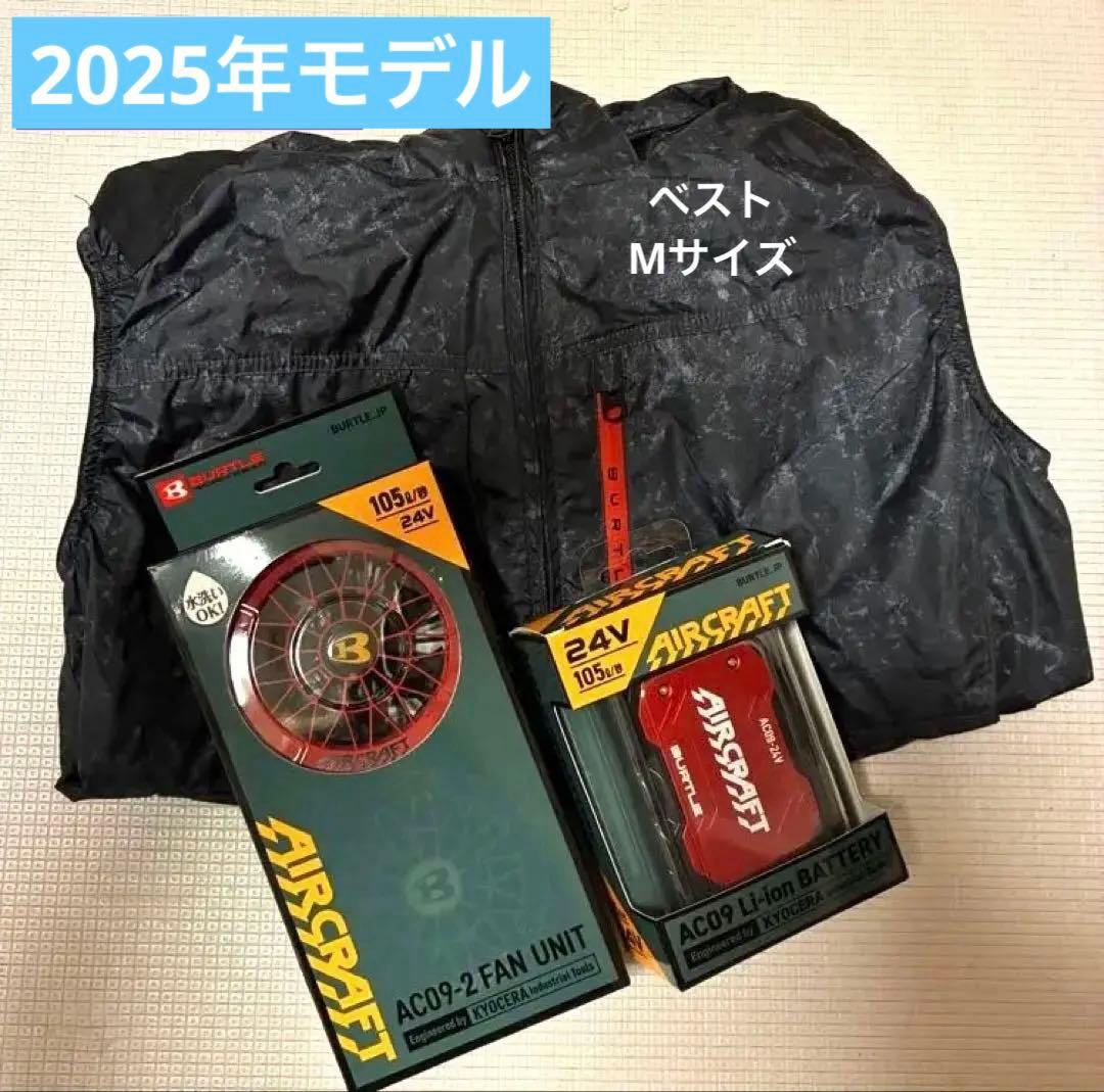 バートル　空調服Mセット　24V