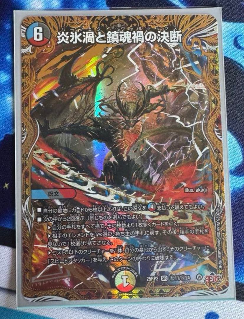 デュエマ　炎氷渦と鎮魂禍の決断 パーフェクトヴォルテックス シークレット