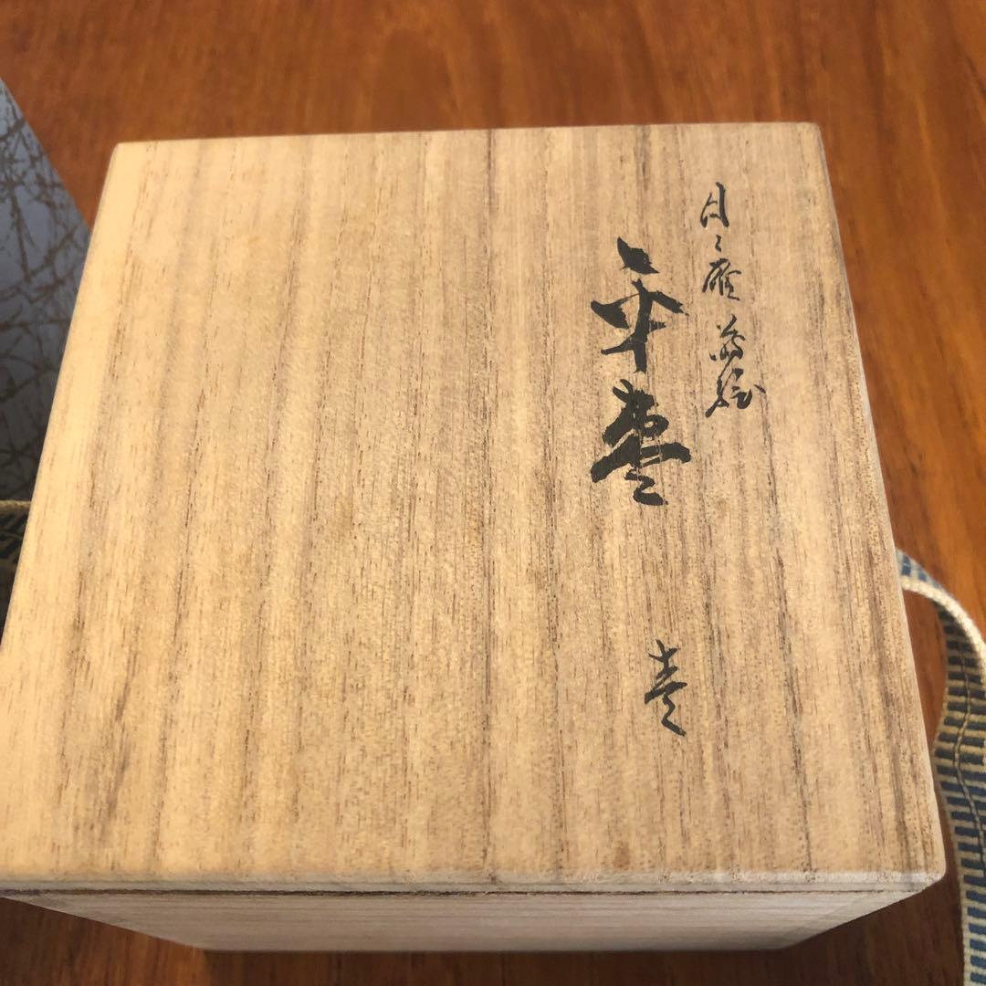 茶道具　平棗　玉鳳作　金蒔絵