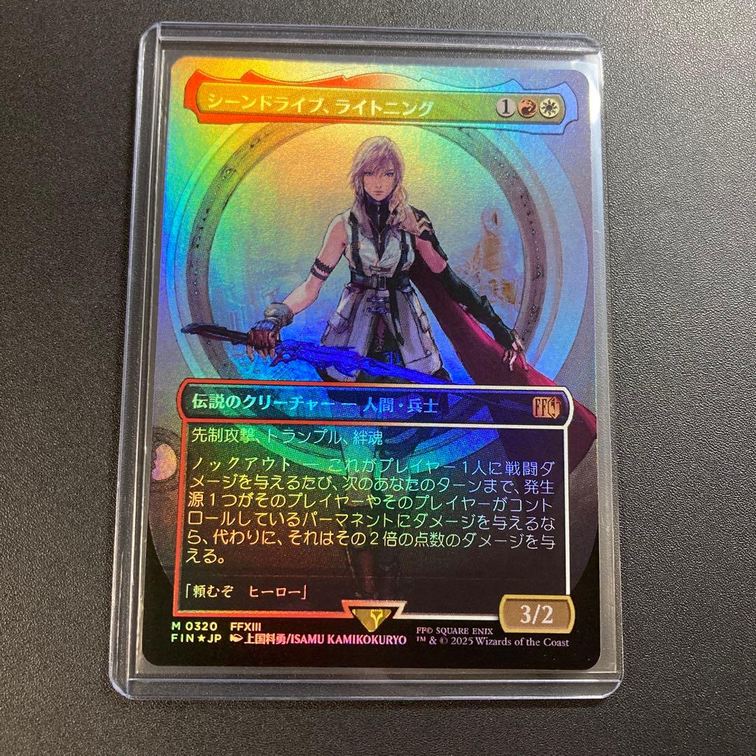 MTG FF シーンドライブ、ライトニング ボーダーレス foil 神話レア