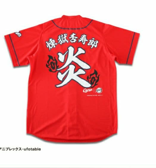 鬼滅の刃☆鬼滅の刃×広島東洋カープ レプリカユニフォーム 煉獄 未開封