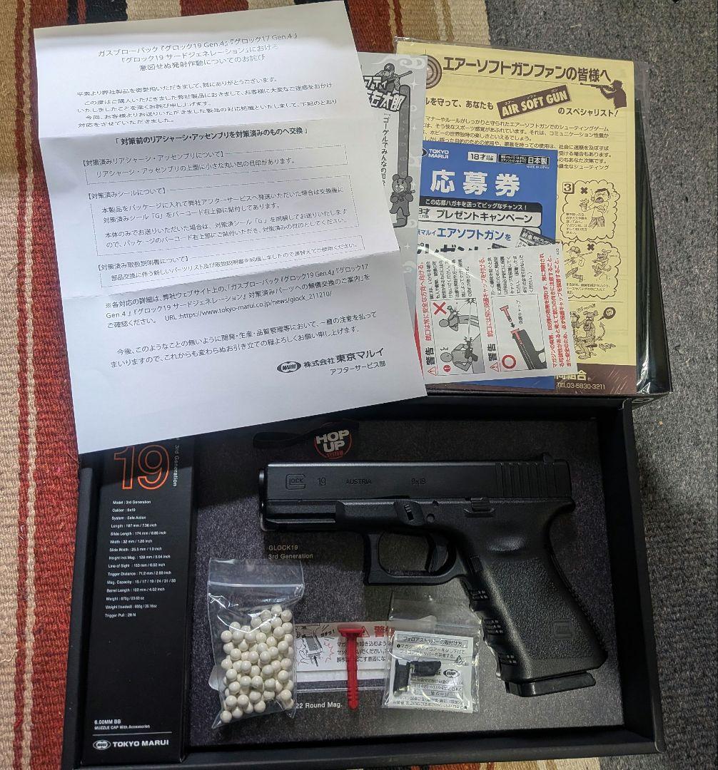 マルイ　グロック19 3rd GEN ガスブロ