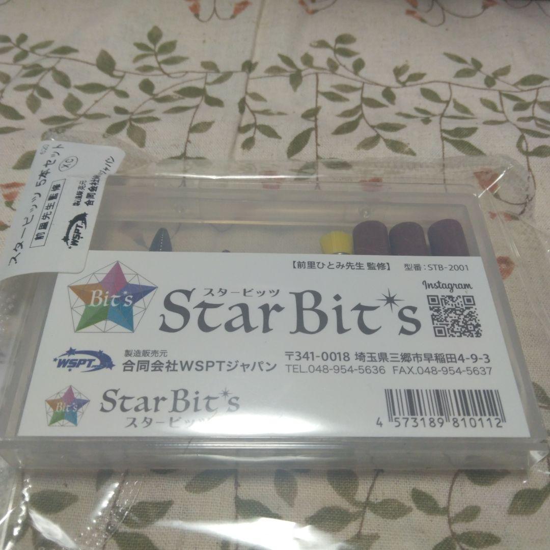 Star Bit's オールインワン　ビットセット