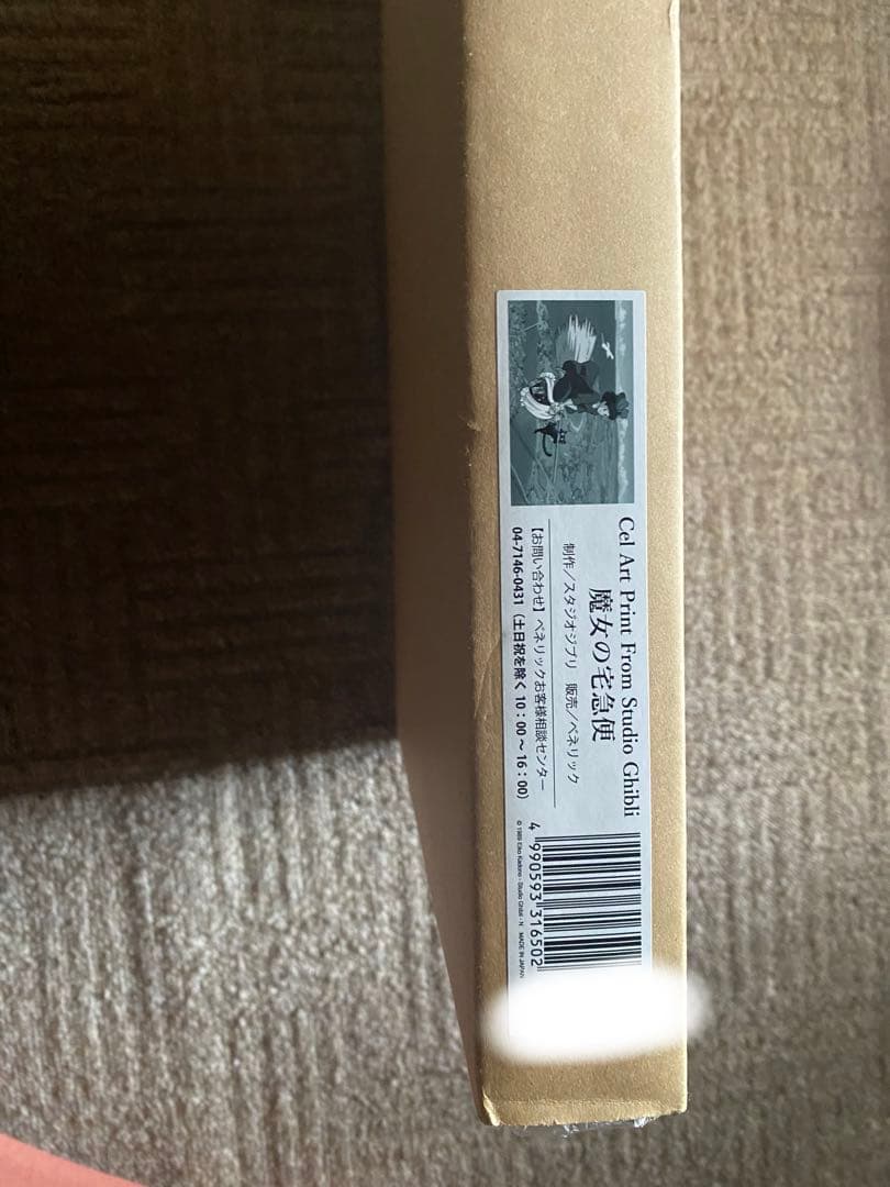 「魔女の宅急便」公開30周年記念商品 複製セル画