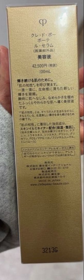 ち*ょ様 【限定】クレドポーボーテ　ル・セラム100ml免税店