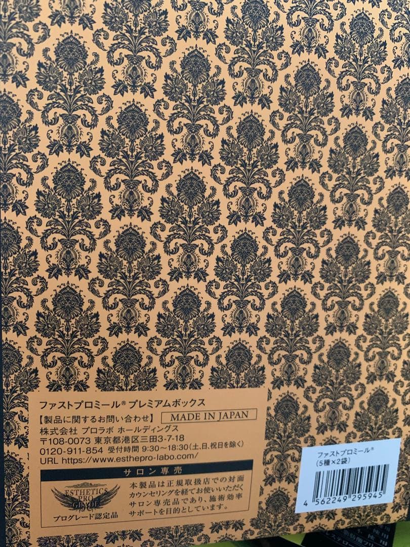 Esthe Pro Labo 酵素ドリンク ファストプロミール セット