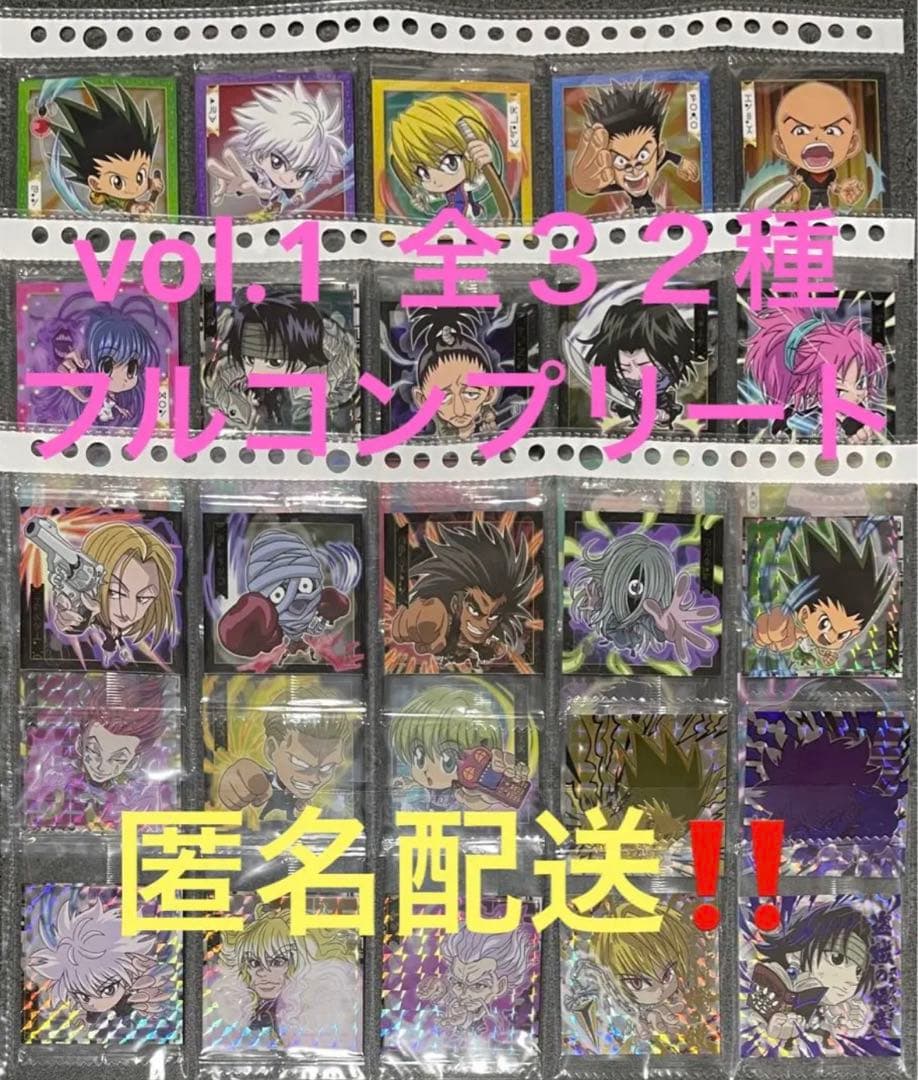 HUNTER×HUNTER シール×ウエハース Ver.1　バラ売り&コンプ品