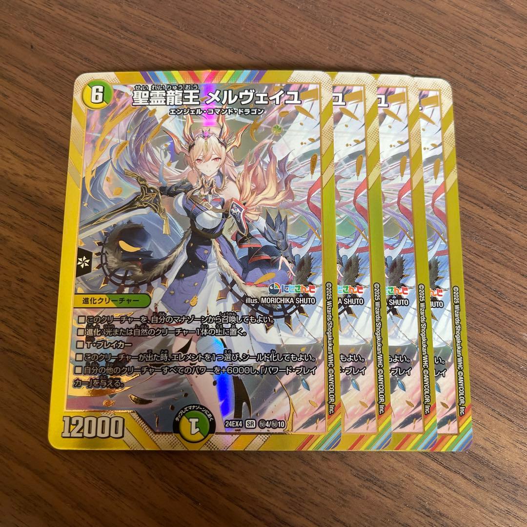 にじさんじ 精霊龍王メルヴェイユ SR シークレット フレンEルスタリオ 4枚