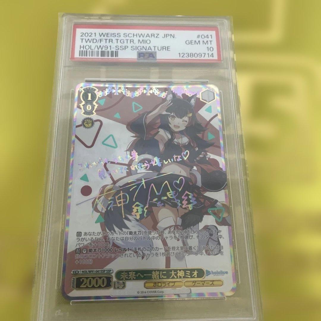 最終値下げ未来へ一緒に　大神ミオpsa10サイン付き