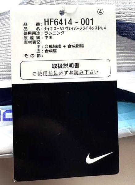 D新品27.5cm ナイキ ヴェイパーフライネクスト%4 HF6414-001