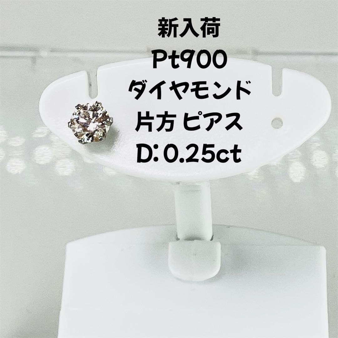 sarahmoon様お取り置き商品 Pt900 ダイヤモンド 片方 ピアス