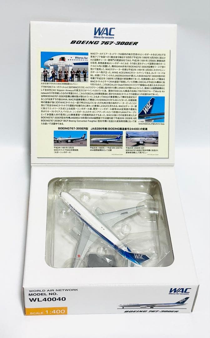 全日空商事 1/400 B767-300ER WAC 激レアモデル